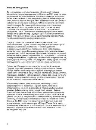 Це Караваджо - фото 6