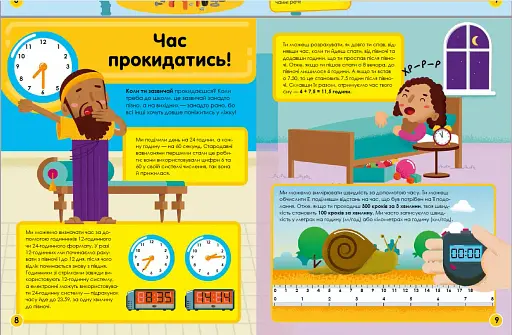 Мій день зі STEM. Математика - фото 2