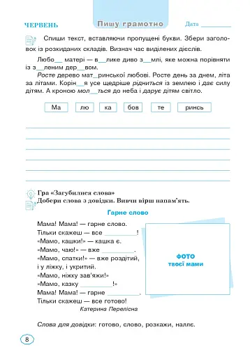 Канікули без нудьги. Я іду в 4-й клас! - фото 6