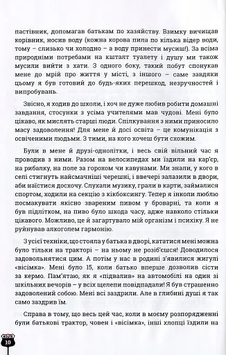 Проїду світ - фото 8