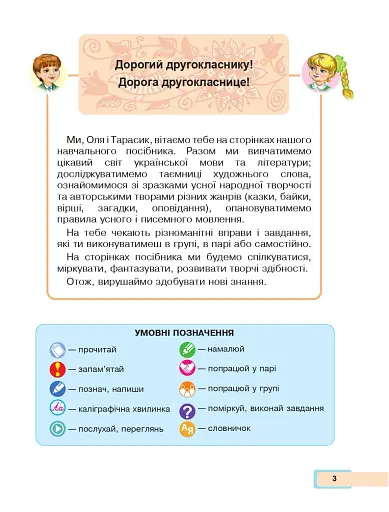 Українська мова та читання. Навчальний посібник для 2 класу. Частина 1 - фото 2