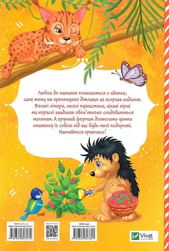 Пухнаста абетка й лічба - Тетяна Бочарова - фото 2