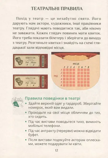 Я досліджую світ. Підручник. 1 клас. Частина 2 - фото 10