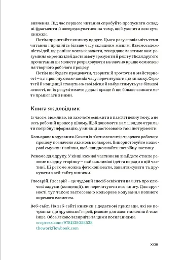 WORKFLOW. Практичний посібник до творчого процесу - фото 10