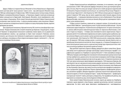 Кажан у храмі. Біографія Юрія Новосільського - фото 11