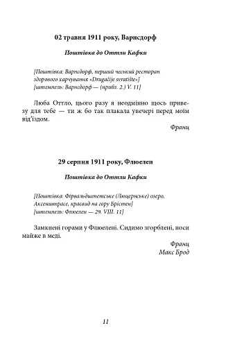 Листи до Оттли Кафки. Листи до Макса Брода - фото 9