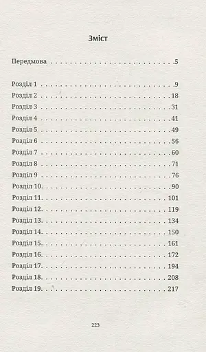 Книга Спитай у пилу - Джон Фанте (Книги-XXI) - фото 2