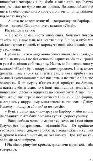 Чи мріють андроїди про електричних овець? - фото 16