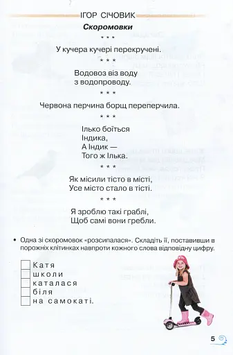 Книжка для додаткового читання 2 клас - фото 3