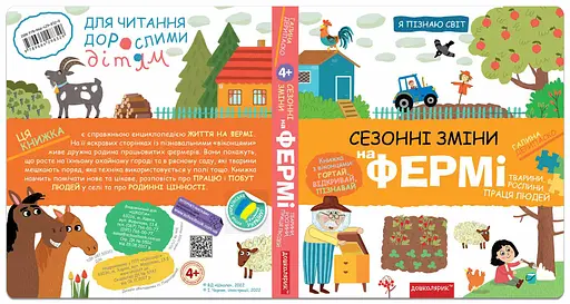 Сезонні зміни на фермі - фото 2