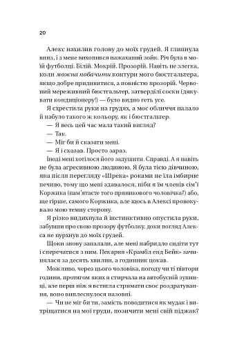 Кохання (Twisted #1) - фото 15