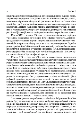 Українська література перших десятиріч ХХ ст. Філософські проблеми - фото 3