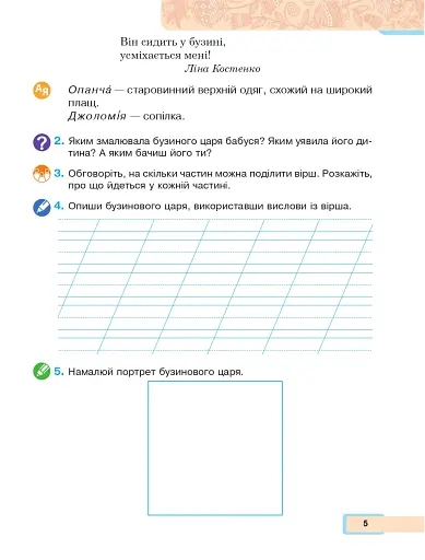 Українська мова та читання. Навчальний посібник для 2 класу закладів загальної середньої освіти. Частина 6 - фото 4