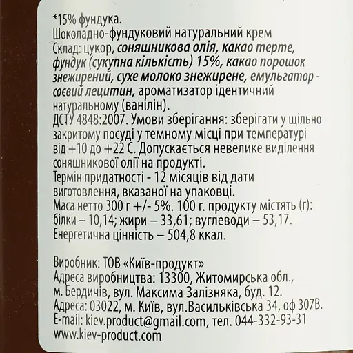 Шоколадно фундуковий натуральний крем Good Energy 300 г  - фото 5