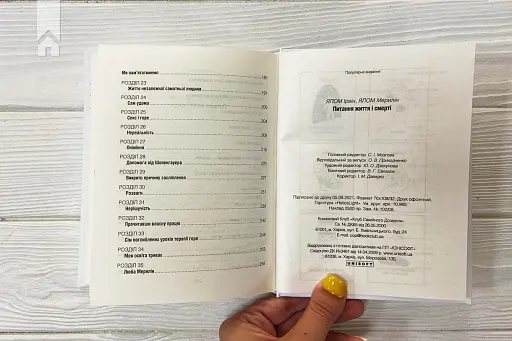 Питання життя і смерті - фото 6