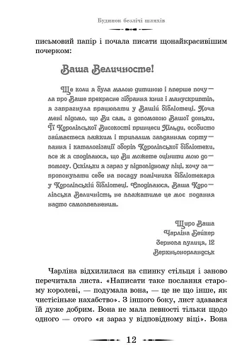 Будинок безлічі шляхів - фото 7