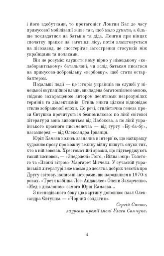 Чорний солдатик - фото 3