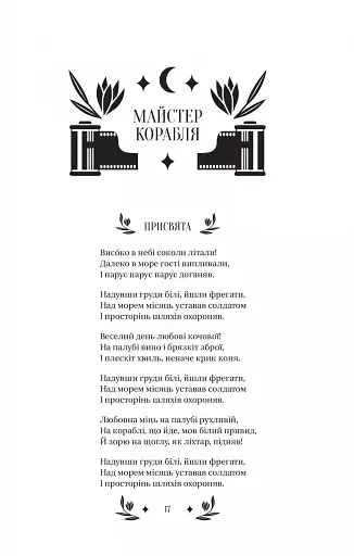 Майстер корабля - фото 2