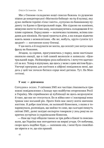 Кіра. Дорога додому - фото 16