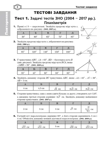 Математика. Комплексне видання. Частина ІV. Стереометрія. ЗНО і НМТ. 2026 - фото 5