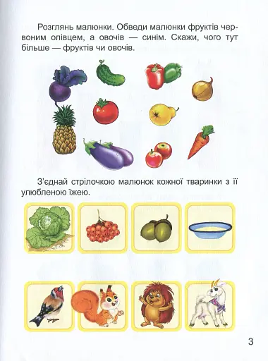 Завтра в школу. Розумні задачки - фото 2