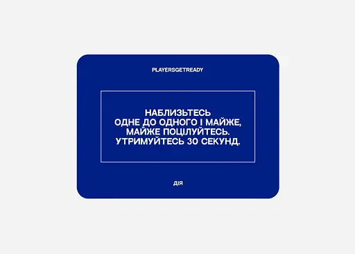 Настольная игра PLAYERSGETREADY Психологическая игра для искренних свиданий (16+) (укр.) (Sinceredating#Ua) - фото 5