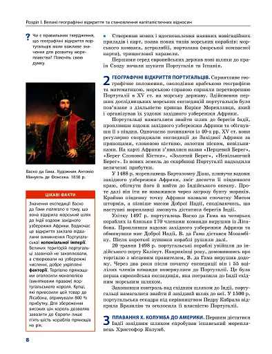 Всесвітня історія. 8 клас. Підручник (поглиблений рівень) - фото 8