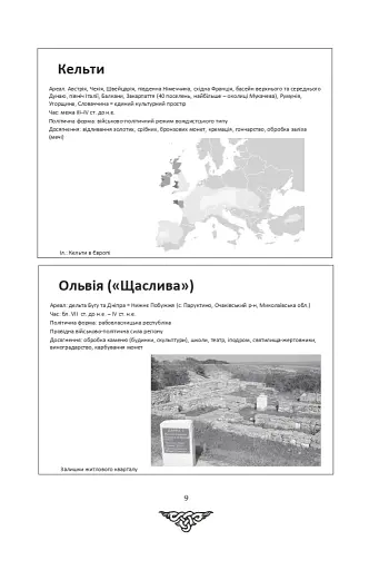 За що воює Україна? Відомі історії нашої держави - фото 7