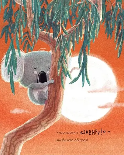 Як коалу гуляти викликали - фото 14