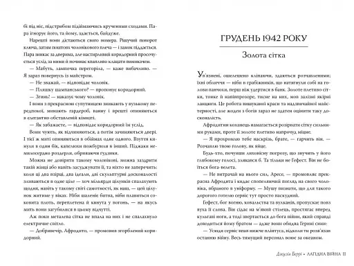 Лагідна війна - фото 4