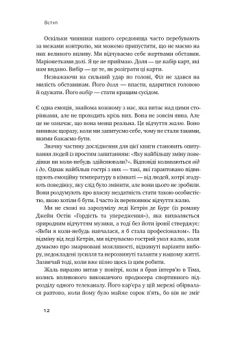 Тригери. Сформуй звички і стань тим, ким хочеш бути - фото 8