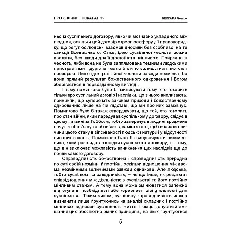 Про злочин і покарання - фото 5
