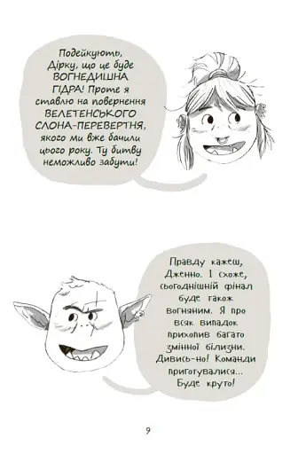 Підземні перегони. Рівень перший: перевірка на міцність - фото 9