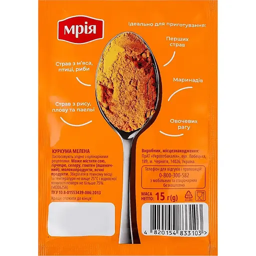 Куркума Мрія мелена 15 г - фото 2