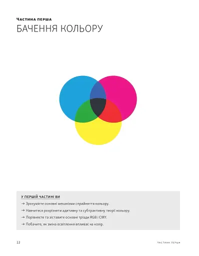 Колір. Практикум для художників та дизайнерів - фото 8