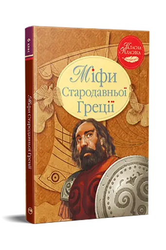 Міфи Стародавньої Греції - фото 3
