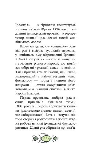 Ірландські прислів'я та приказки - фото 12