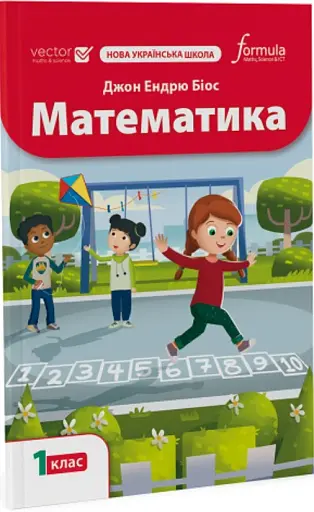 Математика 1 клас. Підручник - фото 2