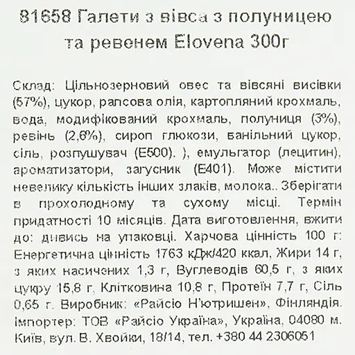 Галети з вівса Elovena з полуницею та ревенем 300 г - фото 6