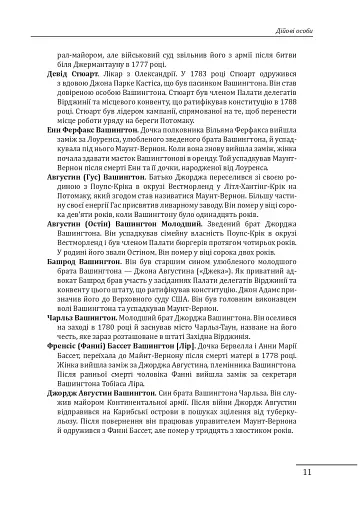 Джордж Вашингтон. Політичне піднесення батька-засновника Америки - фото 10