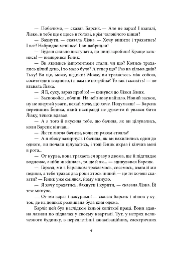 Жорстокість і кохання хуліганів - фото 4