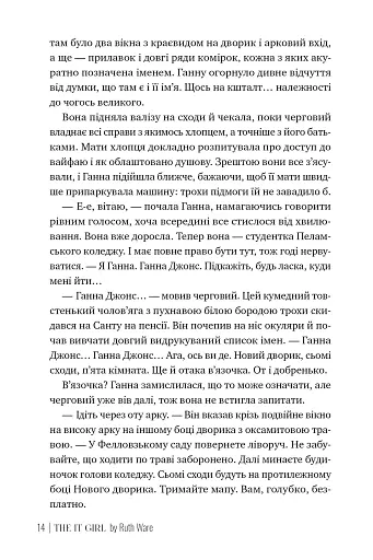 Та дівчина - фото 6