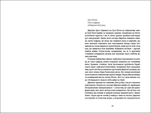 Не вір у це - фото 4