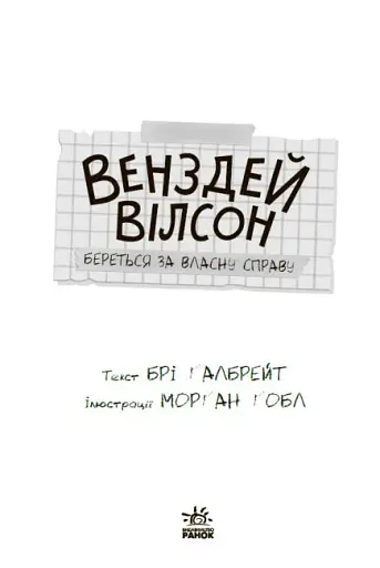 Венздей Вілсон береться за власну справу - фото 3