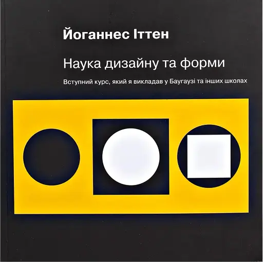 Наука дизайну та форми