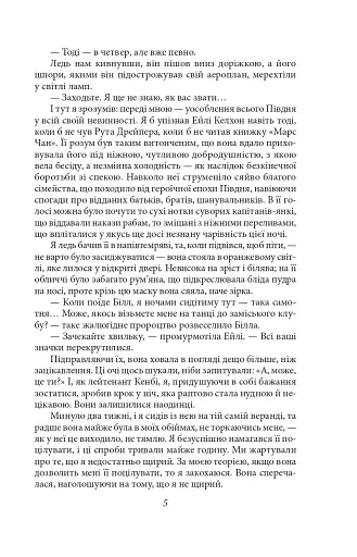 Остання красуня Півдня - фото 5