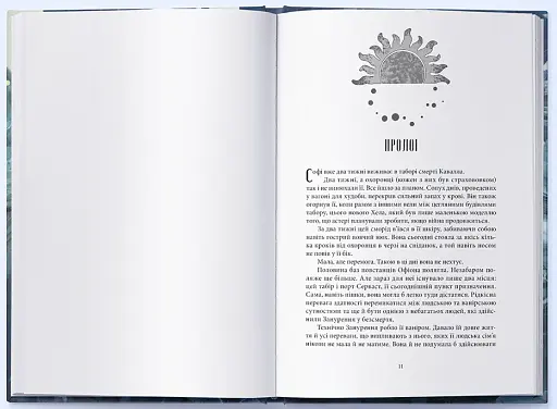 Дім Неба і Подиху. Місто Півмісяця - фото 2