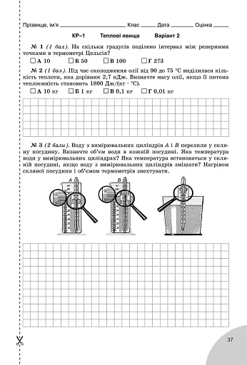 Фізика 8 клас. Зошит для лабораторних і контрольних робіт - фото 3