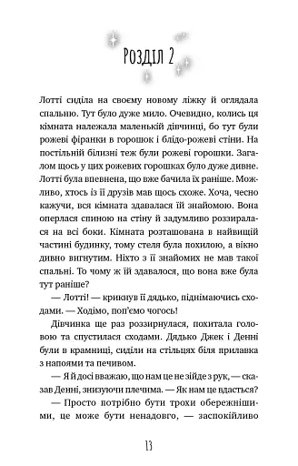 Котячі чари. Учениця чаклунки - фото 10