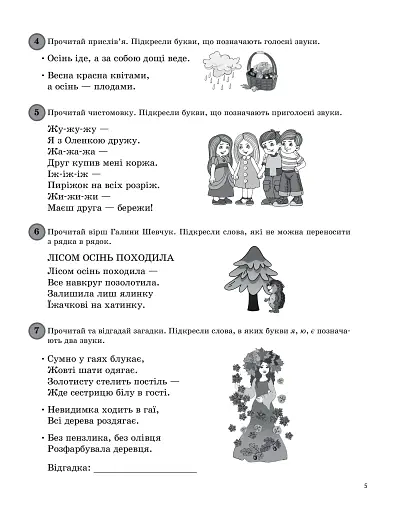 Щоденні 5. 2 клас. Частина 1 - фото 3